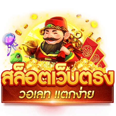 6THWIN สล็อตวอลเลท
