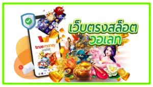 คีย์หลัก SLOTX88